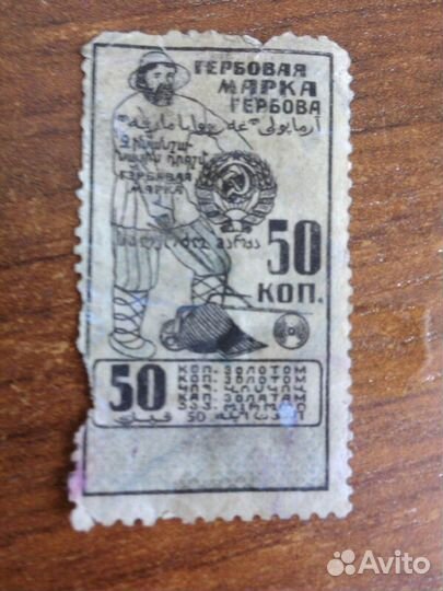 Гербовая марка СССР