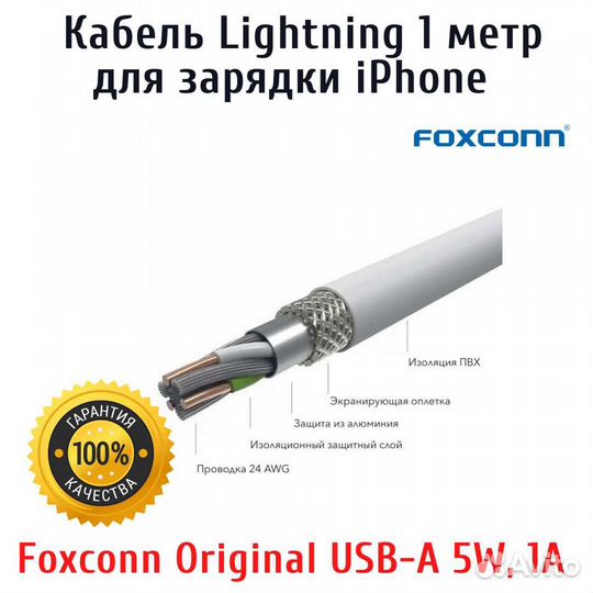 Кабель для зарядки iPhone Original Foxconn 1 метр