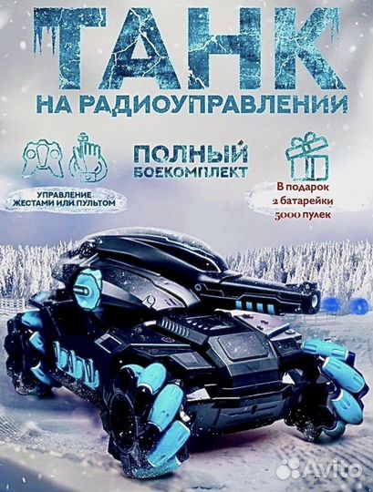 Танк на пульте управления
