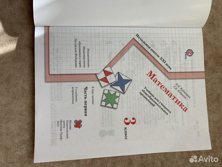 Учебник математика 3 класс