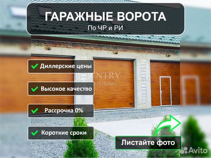 Ворота гаражные