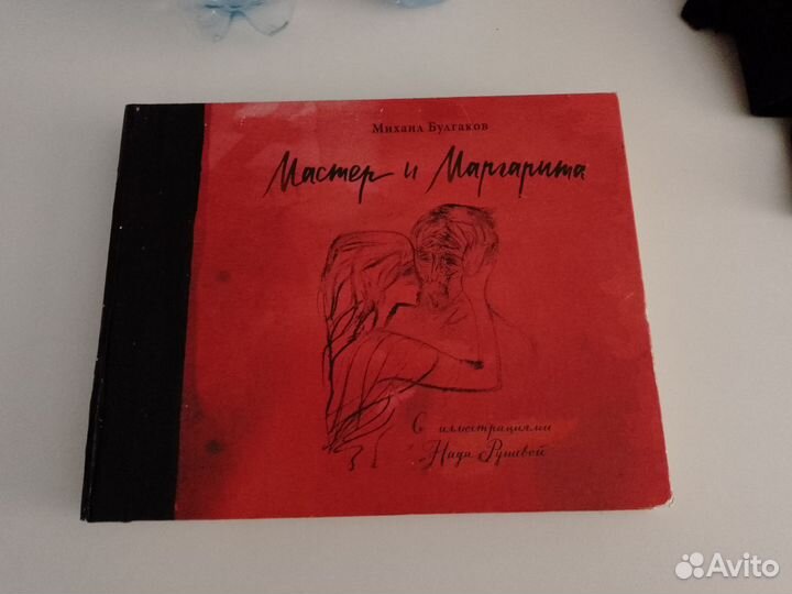 Книга Мастер и Маргарита