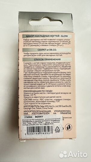 Накладные ногти типсы Deco