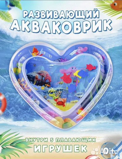 Развивающий акваковрик