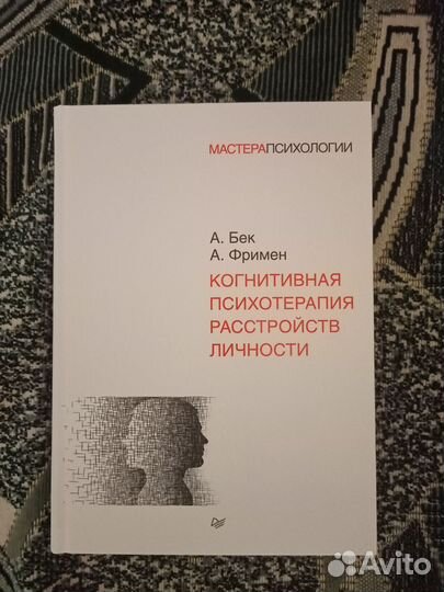 Книга по психологии