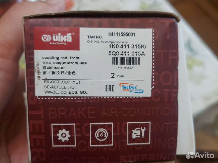 Стойки стабилизатора шкода октавия а5 комплект