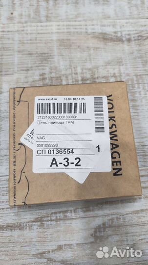 Цепь привода грм