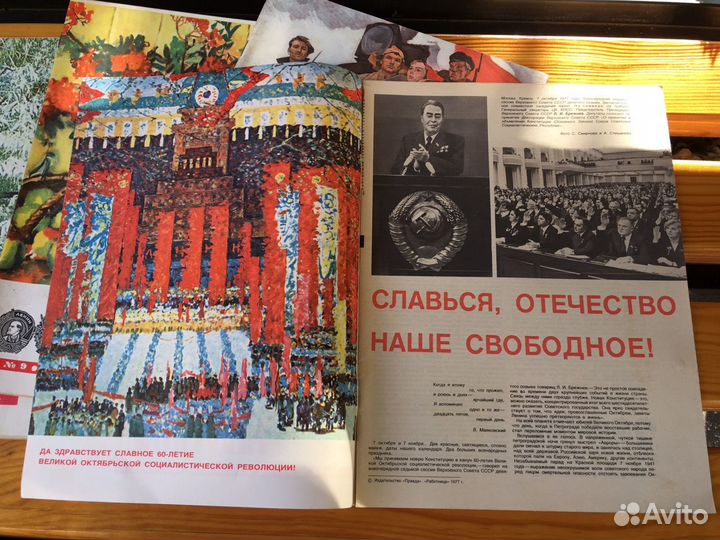 Журналы «Работница», 70-е годы СССР