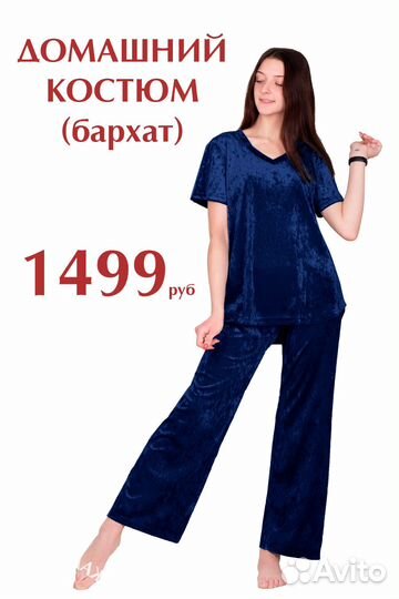 Женский домашний костюм. Бархат