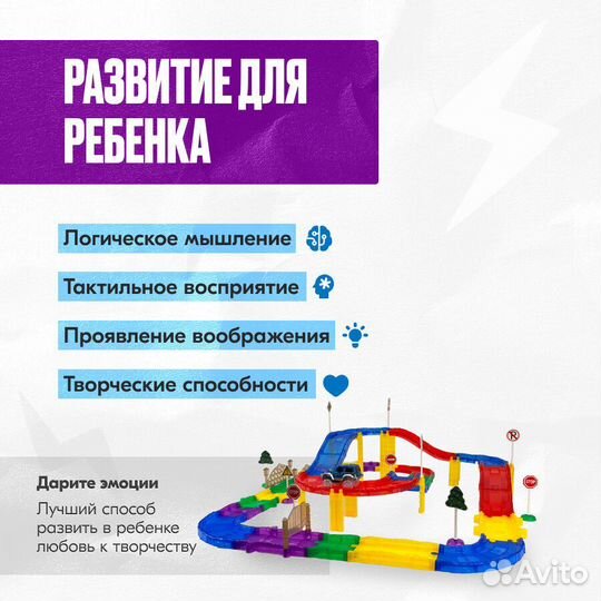 Конструктор Игрушки Автотрек