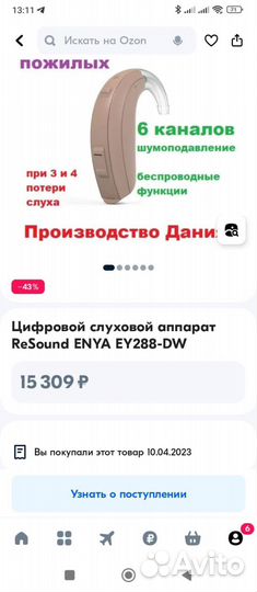 Слуховой аппарат