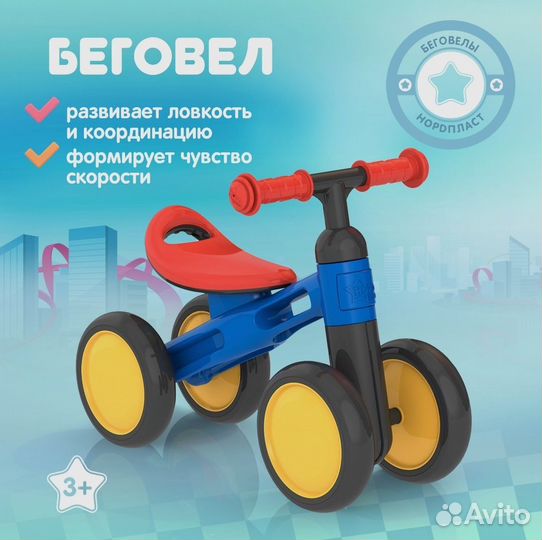 Беговел Нордпласт Хотвилс - Отличное состояние