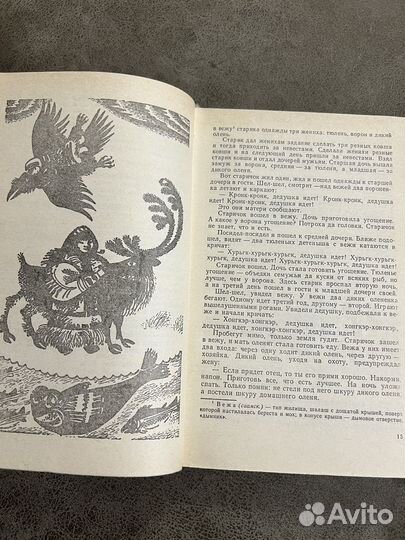 Легенды и мифы Севера, сборник сказок, преданий