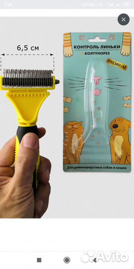 Расческа колтунорез для кошек и собак