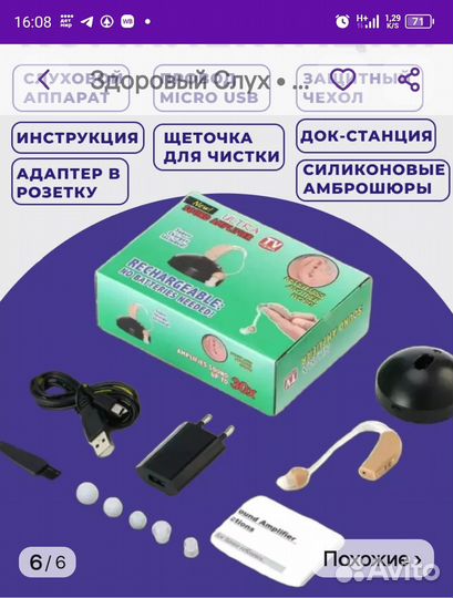 Слуховой аппарат