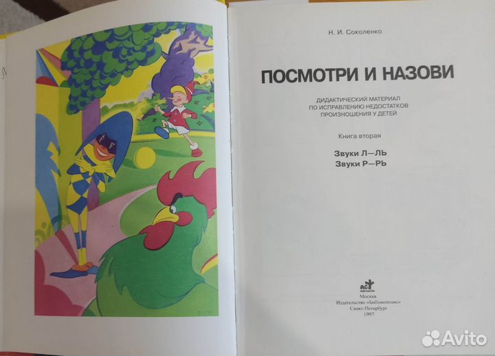 Пособия для логопеда 