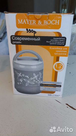 Термос-контейнер для хранения продуктов