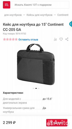 Сумка для ноутбука Continent(Новая)