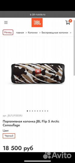 Портативная Колонка JBL flip 5 Arctic Camouflage
