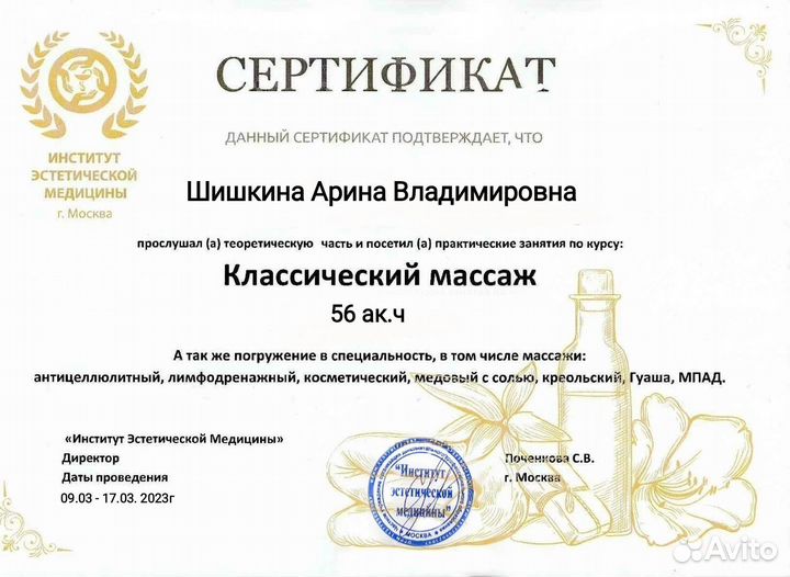 Услуги массажа на дому