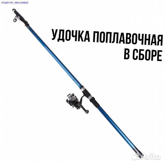 Удочка в сборе 3,4,5 м в комплекте