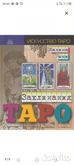 Книги по таро и др