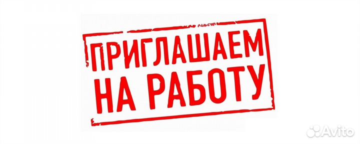 Работа разнорабочий
