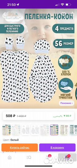 Пеленка кокон