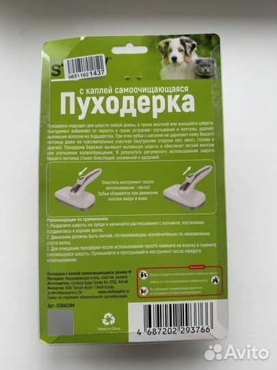 Пуходерка для животных