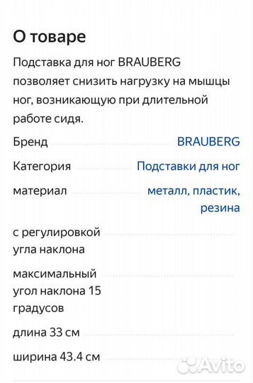 Подставка для ног