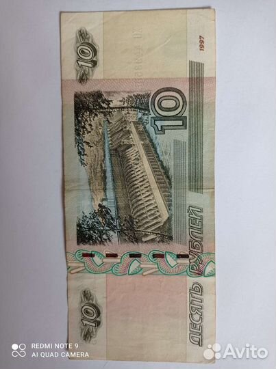 10рублей купюра