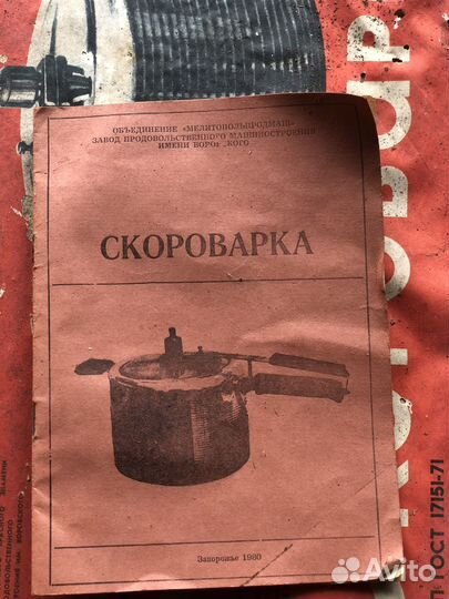 Скороварка СССР новая