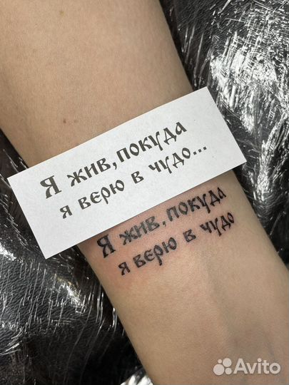 Татуировка