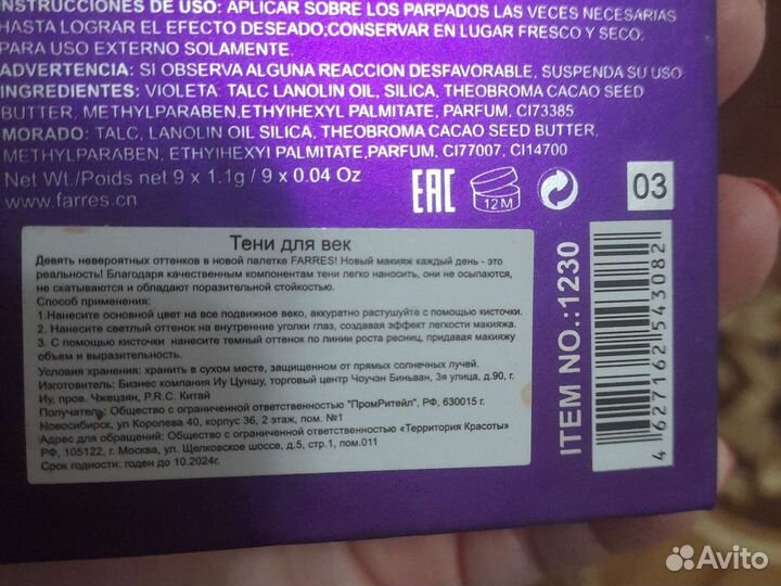 Тени для век Farres 02, 03