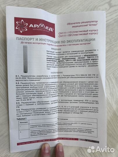 Рециркулятор бактерицидный армед