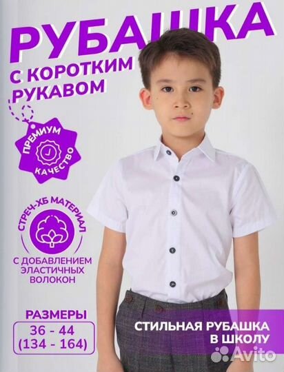 Рубашки новые школьные