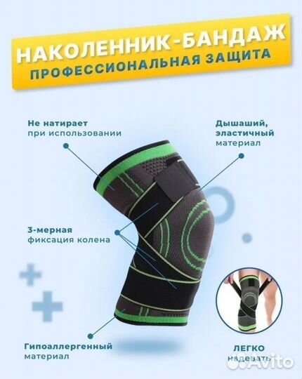 Наколенник новый