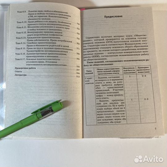 Справочник для ОГЭ по обществ. П.А.Баранов