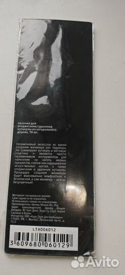 Палочки для кутикулы деревянные