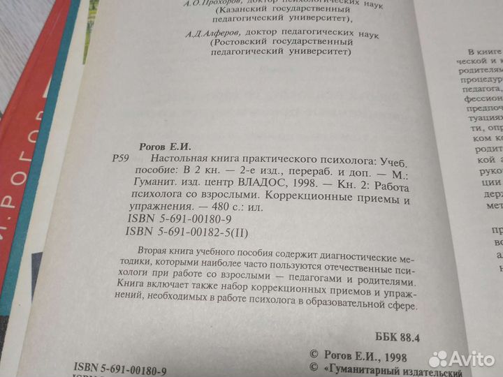 Настольная книга практического психолога