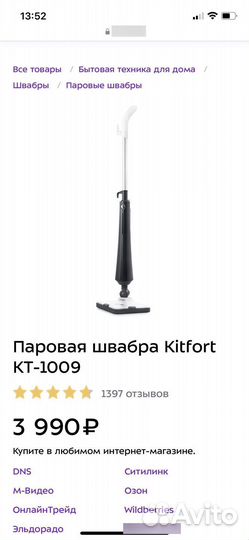 Паровая швабра kitfort новая