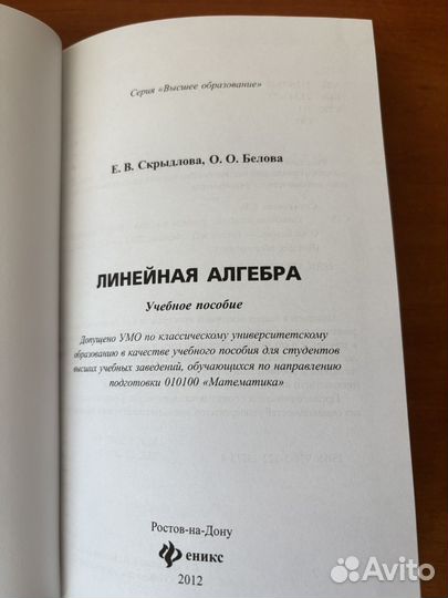 Учебное пособие по линейной алгебре