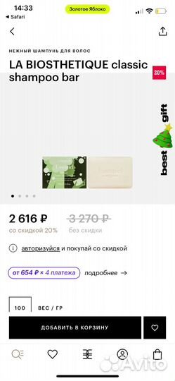 LA biosthetique Твердый шампунь