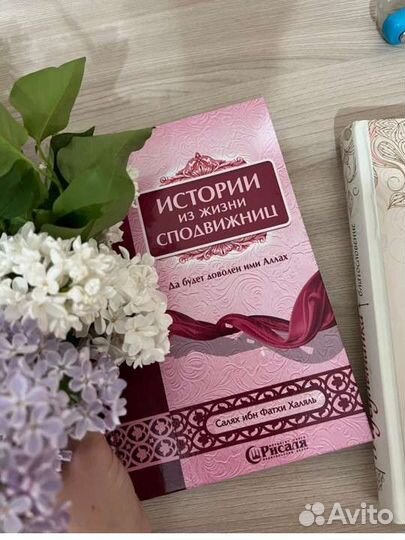 Книга Истории из жизни сподвижниц