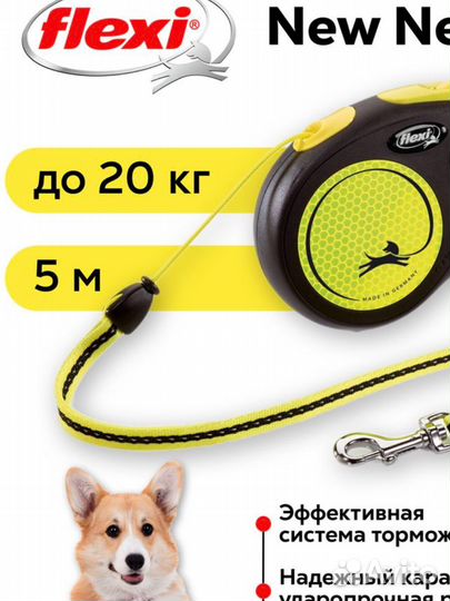 Поводок-рулетка Flexi Neon S/M, 5м (до 12/20кг)