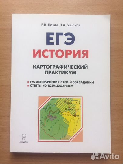 История егэ Пазин и Ушаков