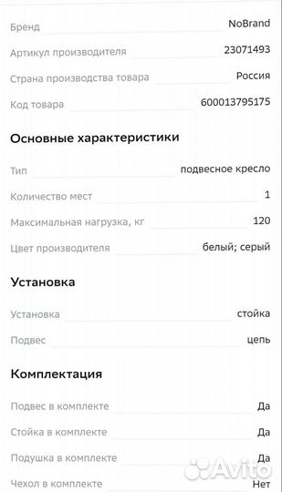 Кресло качель