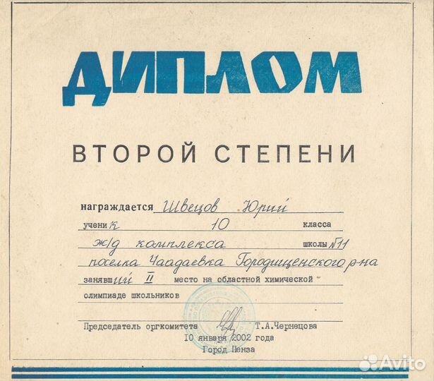 Репетитор по химии дистанционно