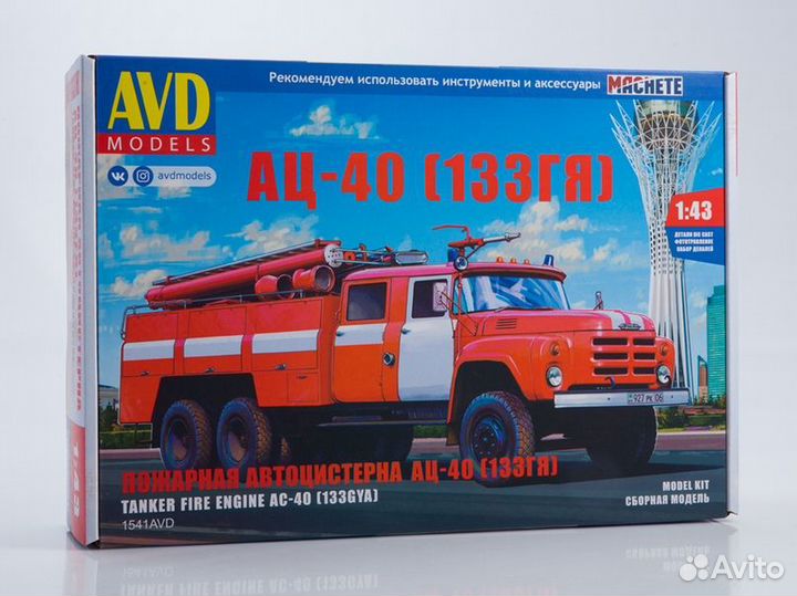 Сборная модель Автоцистерна ац-40 (133 гя)