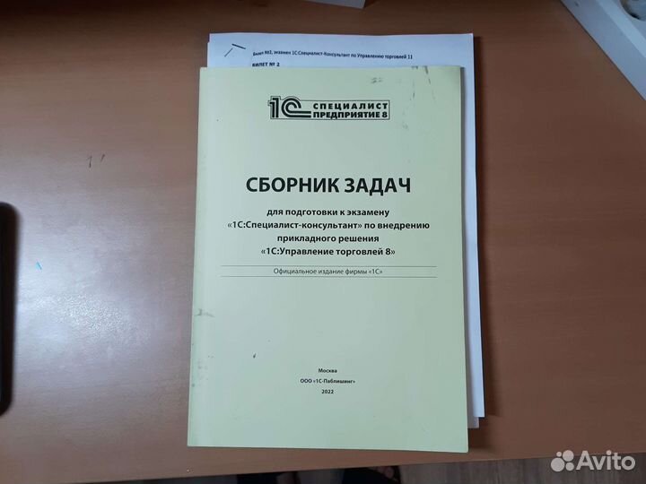 Сборник для подготовке к экзамену 1С ск ут 11.5